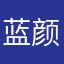 蓝颜知己050