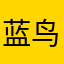 蓝鸟