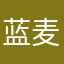 蓝麦冬lan
