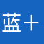 蓝＋雨甘