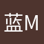 蓝mio