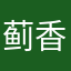 蓟香依萝