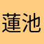 蓮池の狐