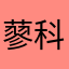 蓼科大好き