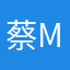蔡MX