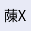 蔯xiaoke
