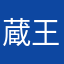 蔵王の仙人