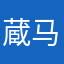 蔵马