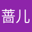 蔷儿是个猫猫