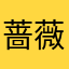 蔷薇雕花窗