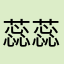 蕊蕊_020