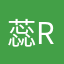 蕊Ruil