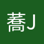 蕎安 Joenna
