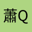 蕭QQ
