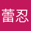 蕾忍