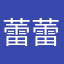 蕾蕾这个名字也被人用了？