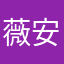 薇安_Fancy