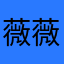 薇薇安家的饭