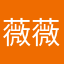 薇薇薇鹿
