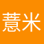 薏米哑光666