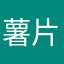 薯片大礼包