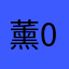 薰01