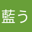 藍うさぎ