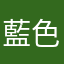 藍色幻影998