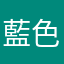 藍色星願