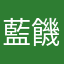 藍饑尾