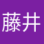 藤井千恵