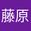 藤原組長