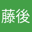 藤後佳緒理