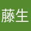 藤生風