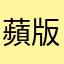 蘋果手機更新了iOS 版本18.4.1後使用不了
