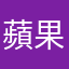 蘋果系統