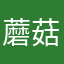 蘑菇炒鸡