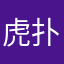 虎扑网盘