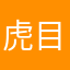 虎目指せ優勝🏆