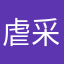 虐采狂