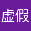 虚假的234
