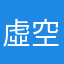 虛空無名