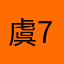 虞山 777