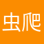 虫爬類鳥