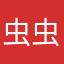 虫虫乐言