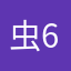 虫63