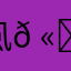 虱𠫓朋友