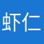 虾仁炒稀饭