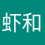 虾和洋葱和土豆