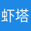 虾塔姆砗疸